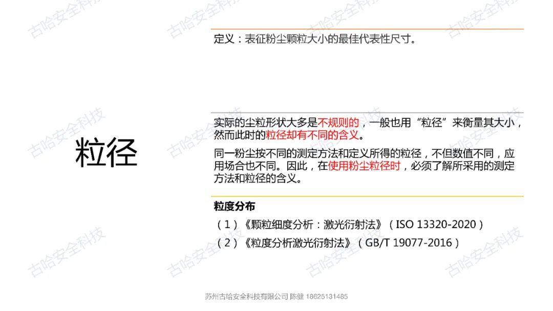 42471 高危企业安全知识分享——粉尘爆炸的表征