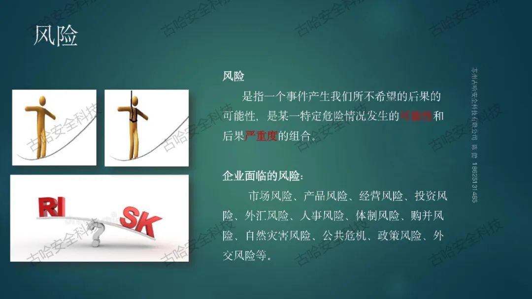 45046 高危企业在岗全员安全技能提升知识分享（一）