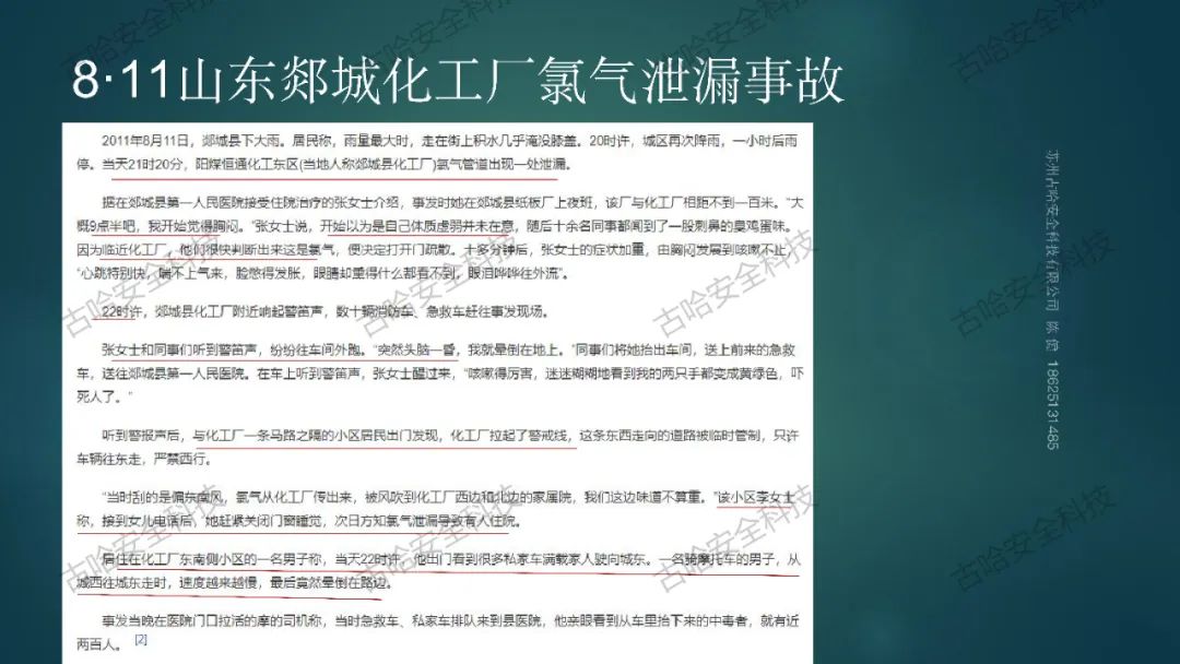 455727 高危企业在岗全员安全技能提升知识分享（二）