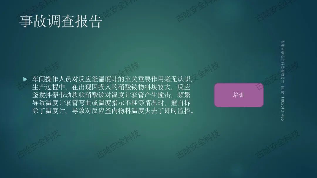 461810 高危企业在岗全员安全技能提升知识分享（三）