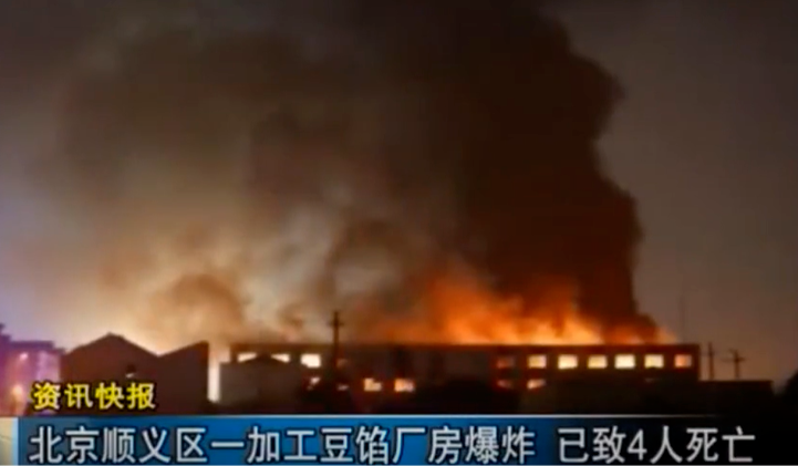 84703 2019北京京日东大食品有限公司“12·3”较大燃气爆炸事故