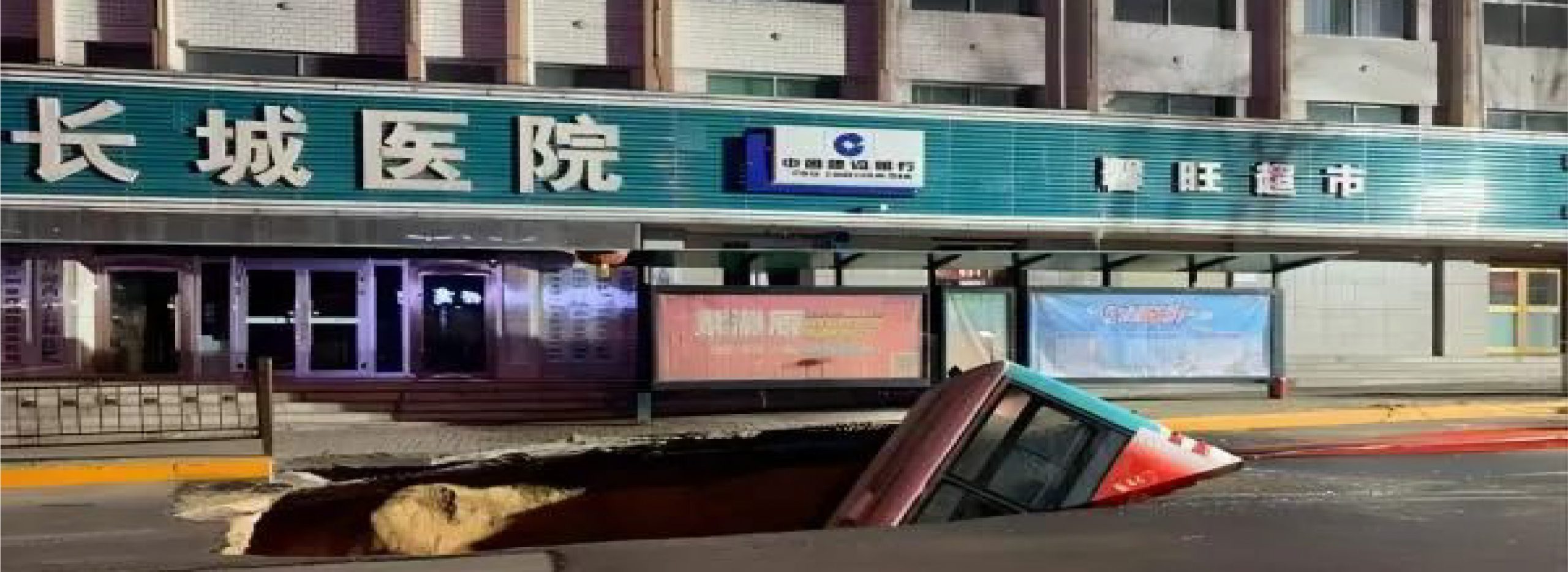 2020西宁市“1·13”公交车站路面塌陷事故