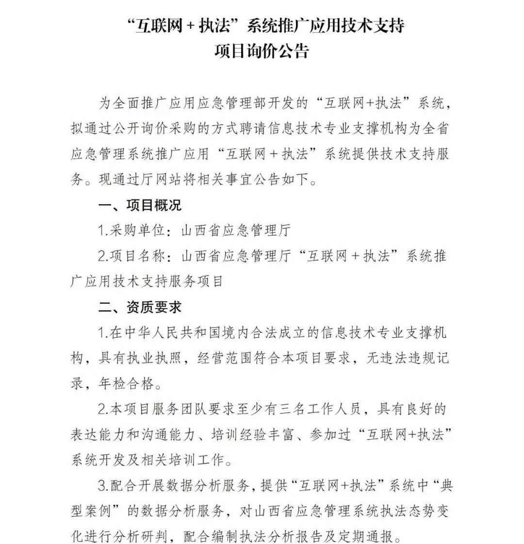 0?wx_fmt=jpeg 山东省、山西省应急管理厅等有关安全的部分通知/公告