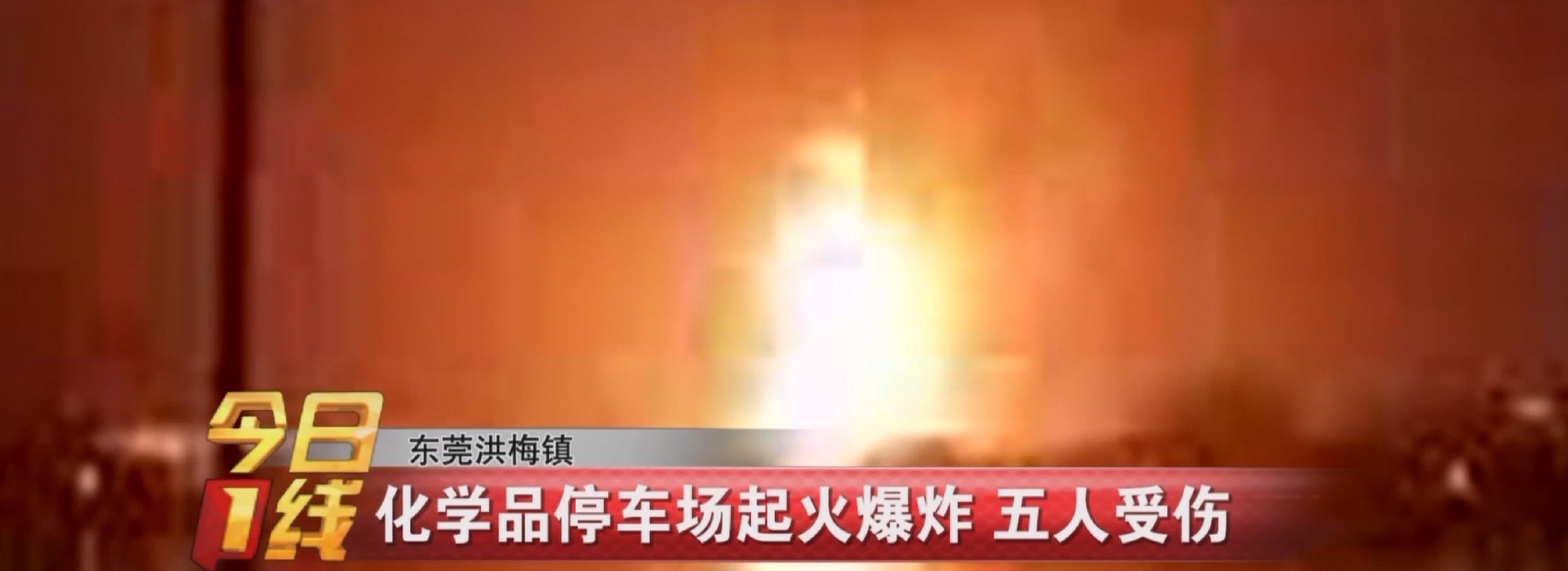 2017洪梅镇“4·23” 一般液化石油气爆燃事故