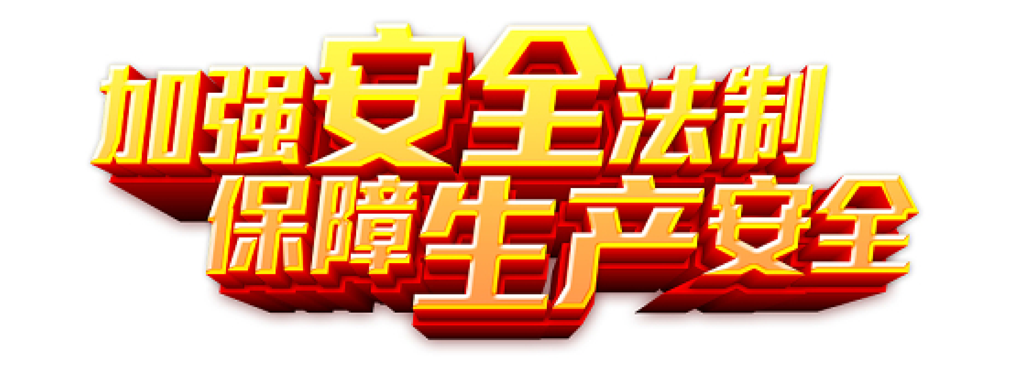 山东省、河南省应急管理厅/局有关安全的部分通知/公告