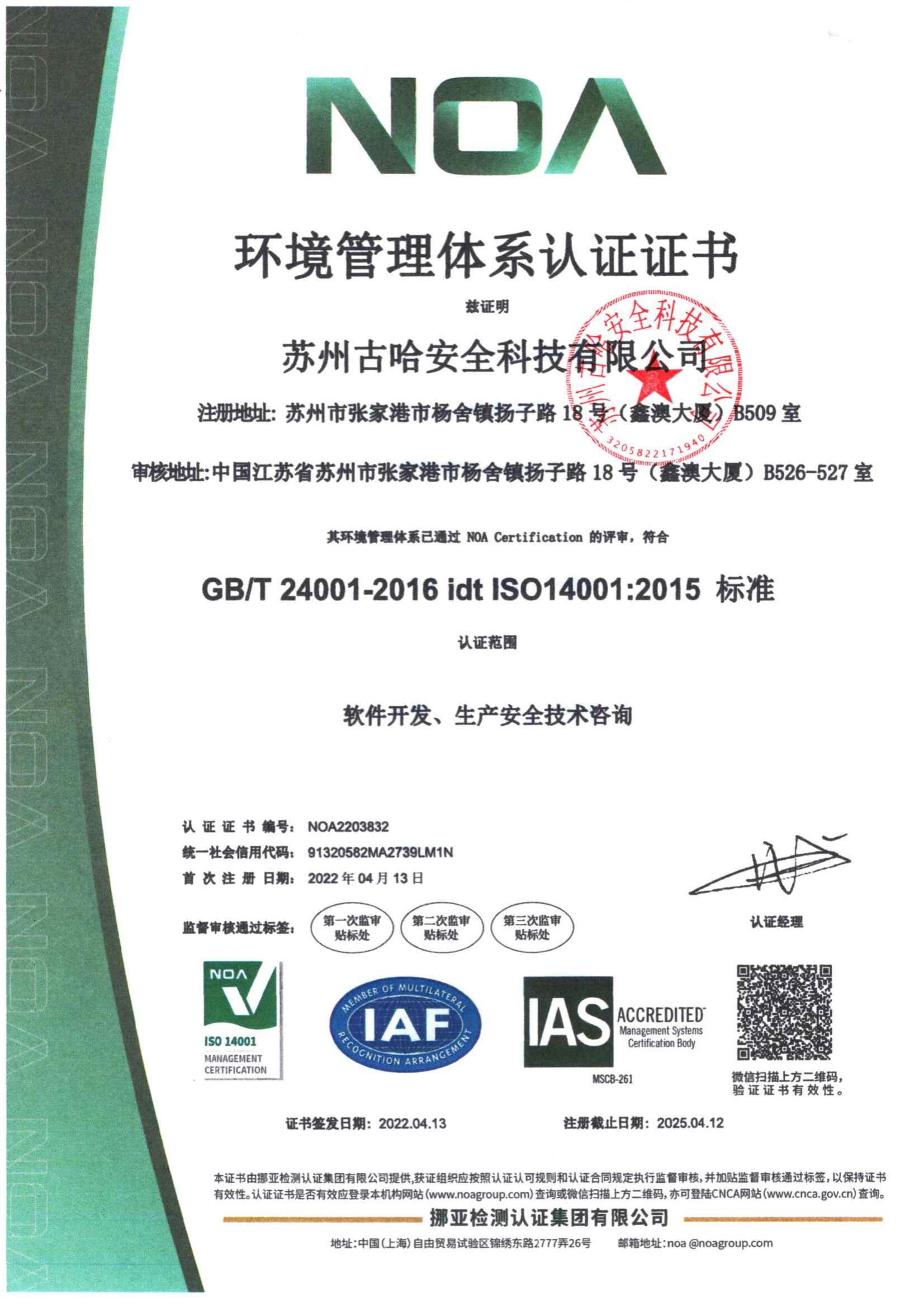 1699236987-环境管理体系认证证书复印件-加盖公章_00 公司简介