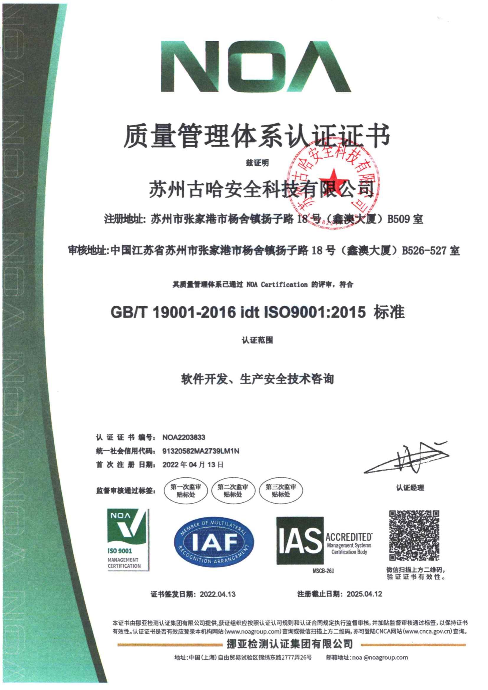 1699236992-质量管理体系认证证书复印件-加盖公章_00 公司简介