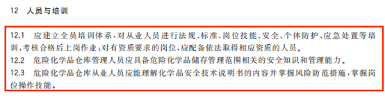 1709884866-640-14 氯酸钠储存的组织管理失效案例致因分析