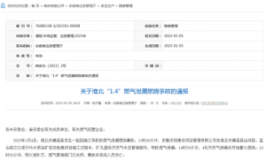 1710756394-6401-300x181 淮北市“2023.1.4”施工导致燃气泄漏燃烧事故