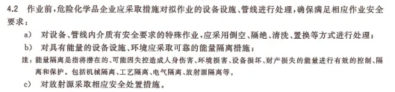 1712045997-企业微信截图_17120459672093 违规操作“罗生门”:从北海LNG事故看安全执行力与安全作业流程