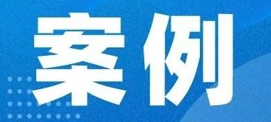 【诉讼案例】万达地下停车场坍塌致3死，项目经理、监理喜提银手镯！