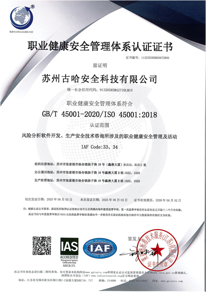 1750841675-职业健康安全管理体系_01-724x1024 公司简介