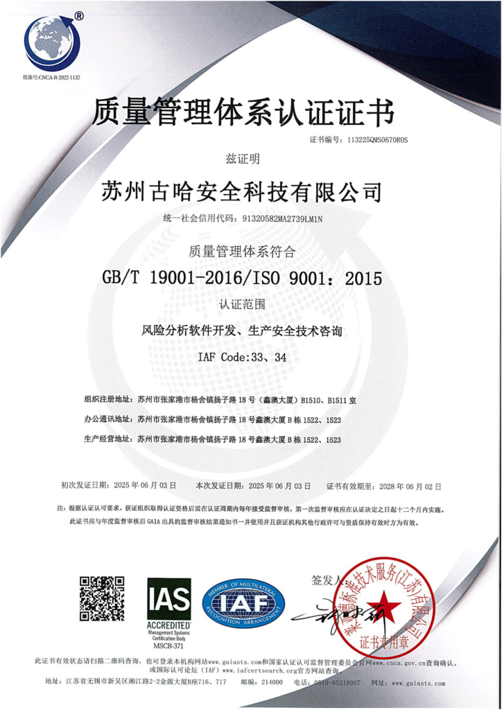 1750841689-质量管理体系_01-724x1024 公司简介